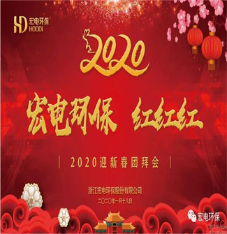 宏電環(huán)保